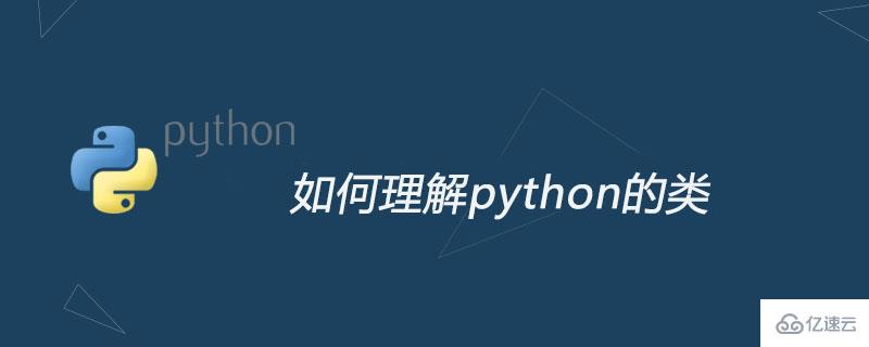 理解python类的方法