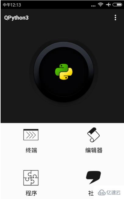 python程序在手机上运行的方法