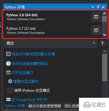 vs2017如何安装python第三方包