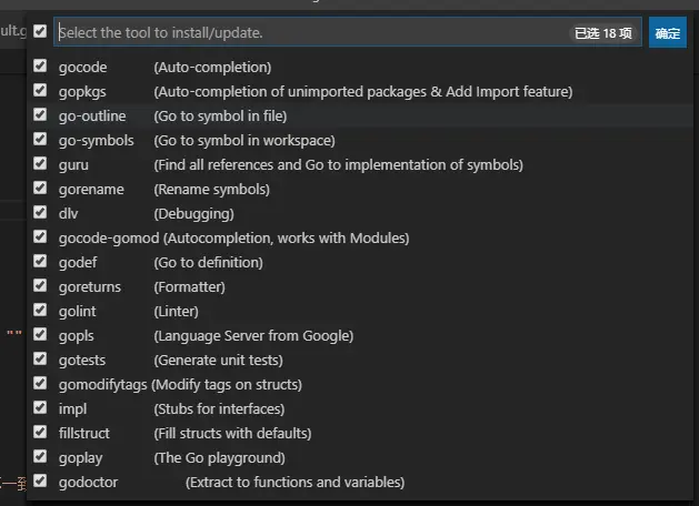 如何在vscode中安装配置Go插件
