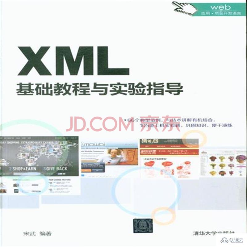 xml基础使用方法