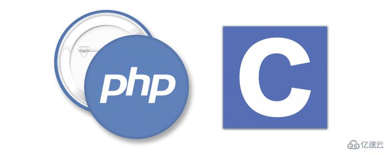 php与c语言的区别是什么