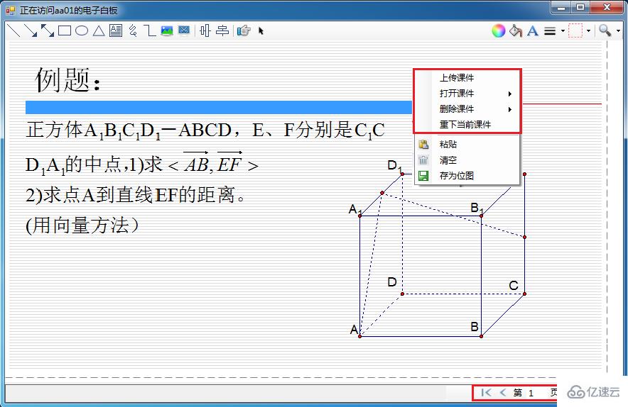 C#实现网络电子白板、课件功能的方法