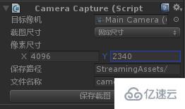 利用Unity脚本自定义分辨率如何实现相机截一张高清截图