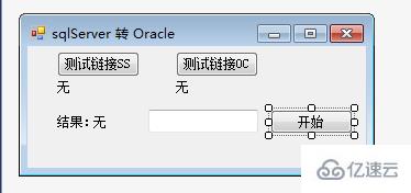 asp.net中sql server如何转换成oracle