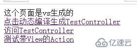 asp.net mvc如何动态编译生成Controller