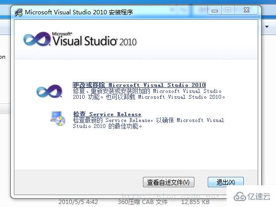 怎么搭建Visual Stduio 2010开发环境