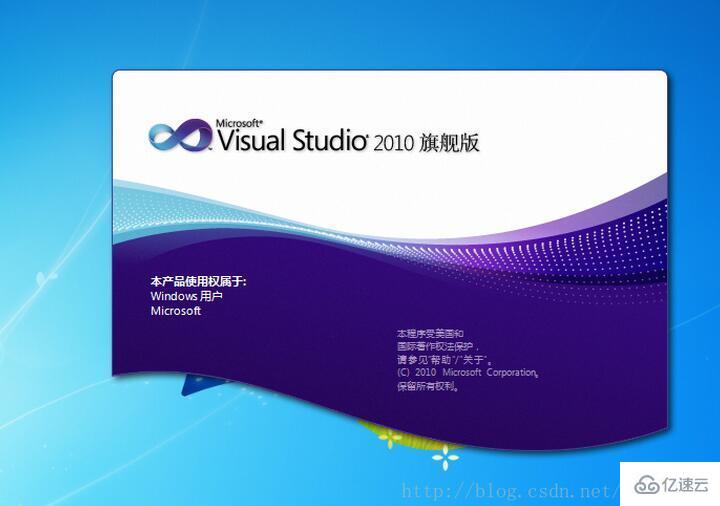 怎么搭建Visual Stduio 2010开发环境