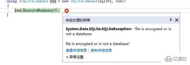 C#连接加密数据库的案例分析