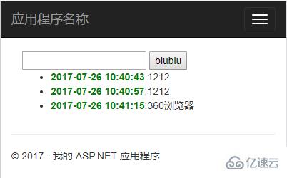 ASP.NET MVC中SignalR怎么用