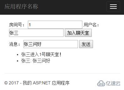 ASP.NET MVC中SignalR怎么用