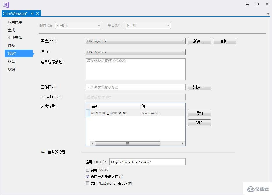 ASP.NET Core中新功能環(huán)境變量和啟動(dòng)設(shè)置的示例分析