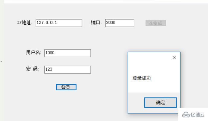 C#中networkcomms3.0实现模拟登陆的方法