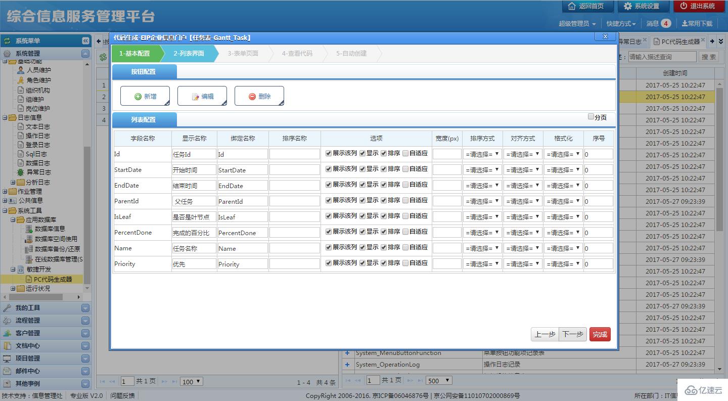 .net开源权限管理系统