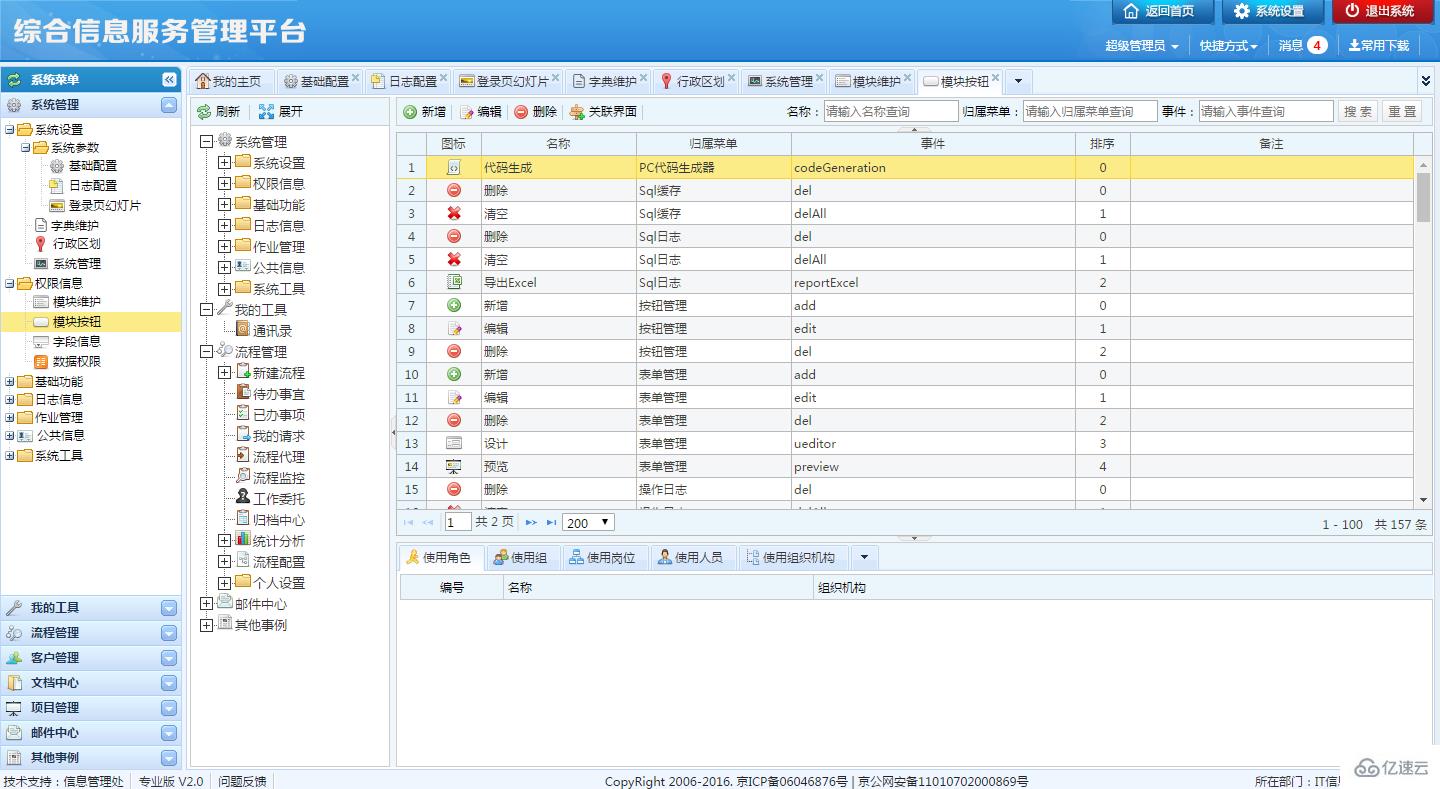 .net开源权限管理系统