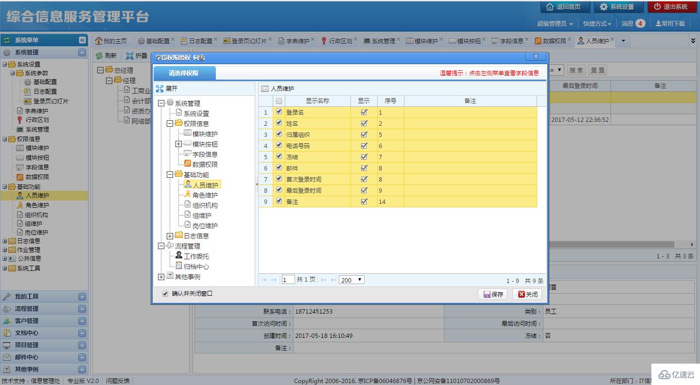 .net开源权限管理系统