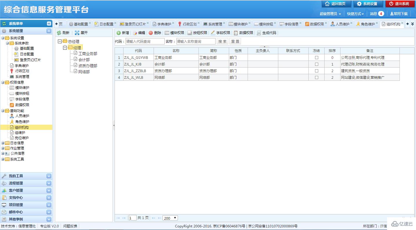 .net开源权限管理系统