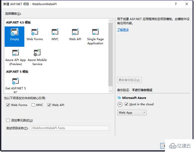 在Webforms下搭建WebAPI的方法