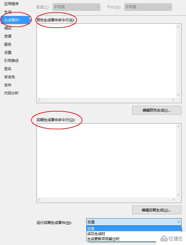 Visual Studio 自定義生成事件的介紹