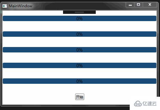 WPF如何实现简单的进度条