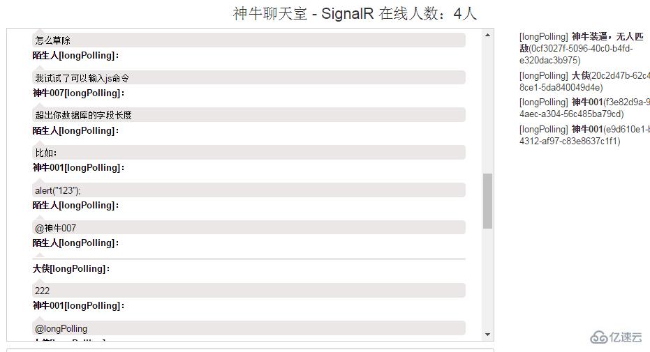 Asp.net MVC SignalR实现实时Web聊天的示例分析