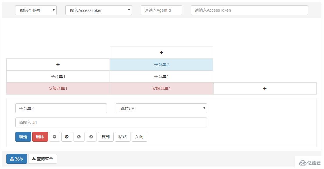 如何通过asp.net mvc开发微信自定义菜单编辑工具