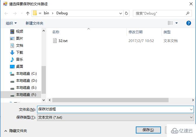 Winform控件SaveFileDialog保存文件的案例