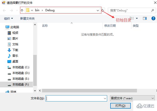 Winform如何使用OpenFileDialog弹出文件对话框