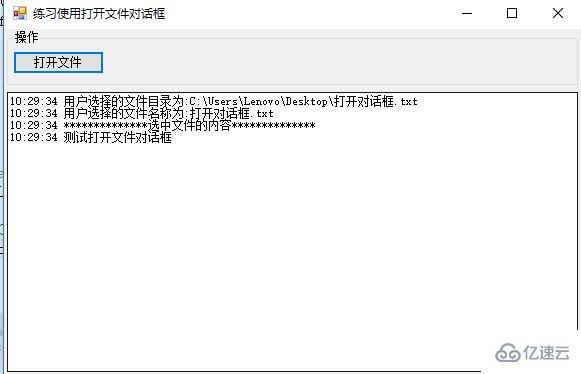 Winform如何使用OpenFileDialog弹出文件对话框