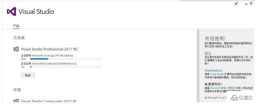 Visual Studio 2017 RC怎么安装