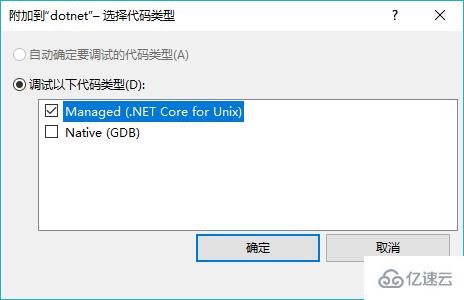 VS2017 Linux上.NET Core如何进行调试