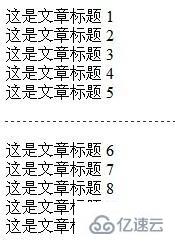 Repeater中实现多行间隔显示分隔符的方法