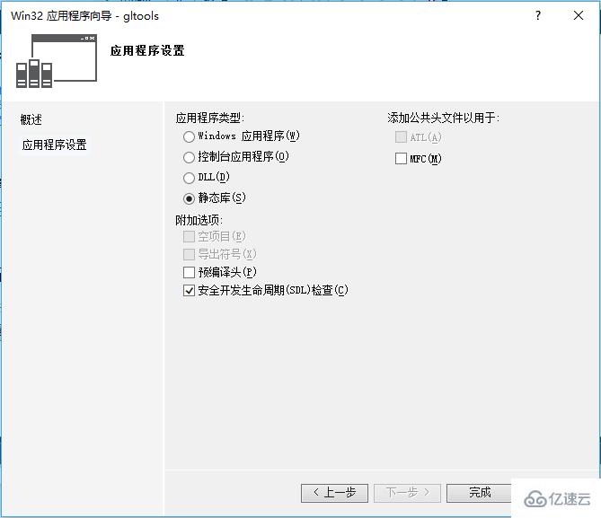 VS2015下OpenGL库配置的方法