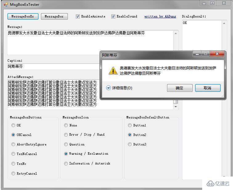 C#中如何实现可携带附加消息的增强消息框