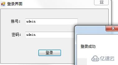 C#如何制作登录界面