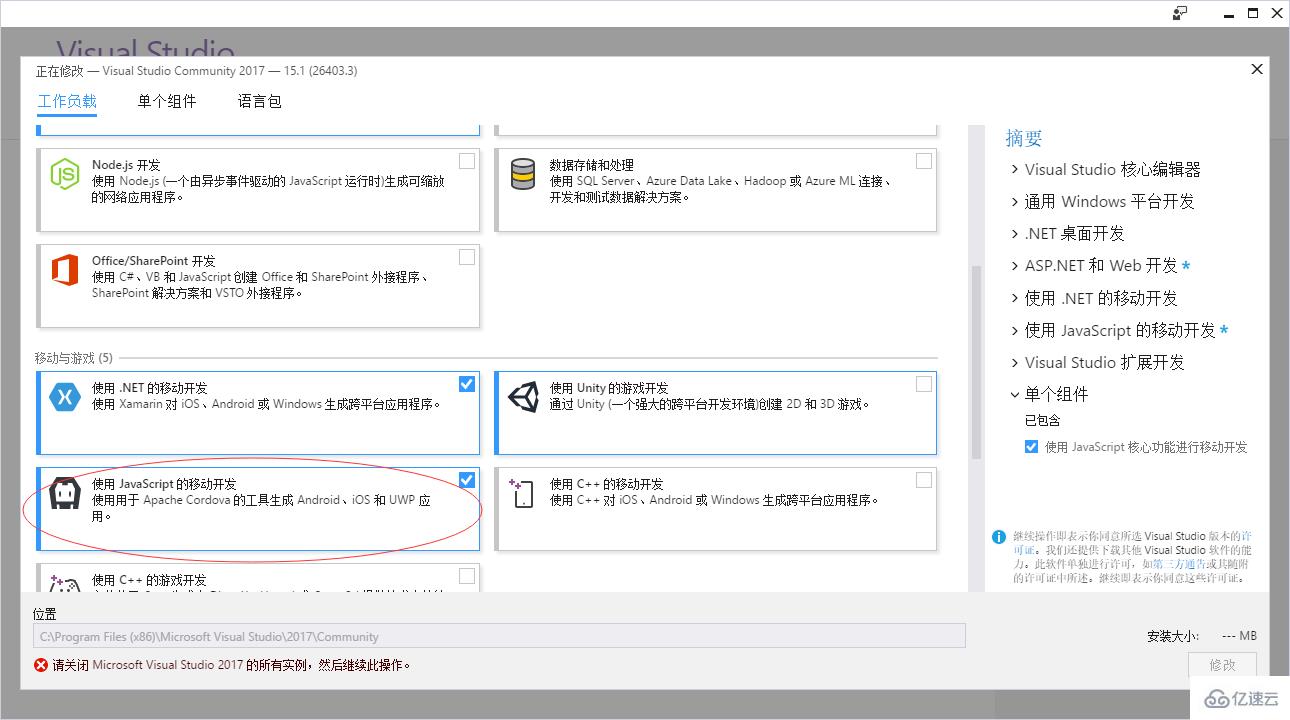 如何搭建VS2017 Cordova Ionic2 移动开发环境