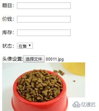 java文本和圖片怎么實現(xiàn)同時提交表單？