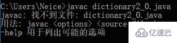 javac命令找不到java文件的解决方法