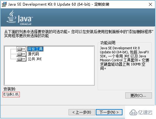 java开发环境的搭建步骤