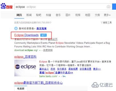 eclipse如何安裝