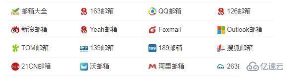 java程序員用的郵箱有哪些
