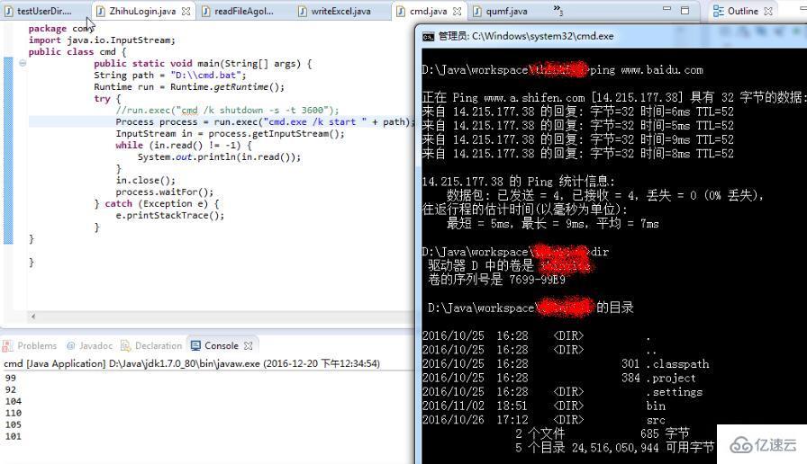 java如何实现操作dos命令