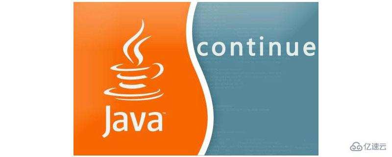 Java之continue的定義和使用方法