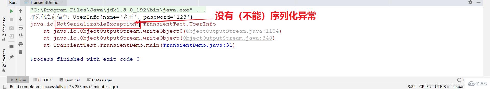 java中的transient关键字怎么用