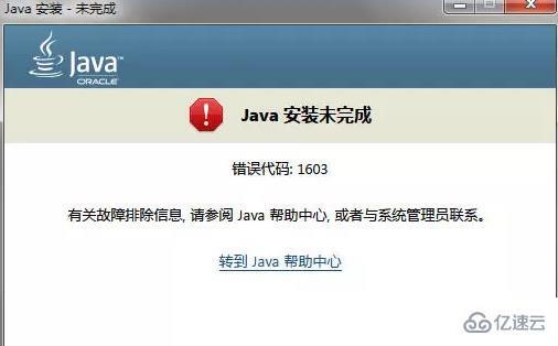 安裝java時(shí)發(fā)生1603錯(cuò)誤怎么解決