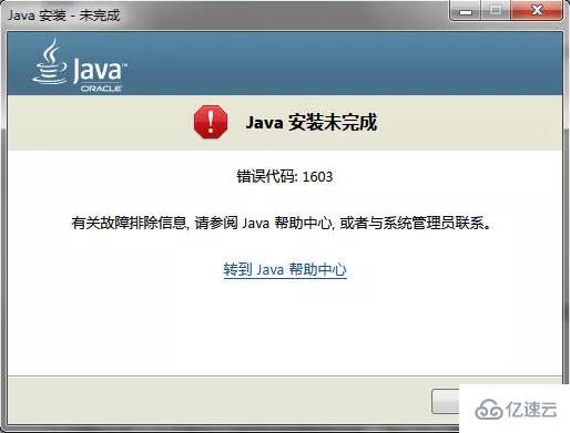 ​安装Java出现1603错误怎么解决