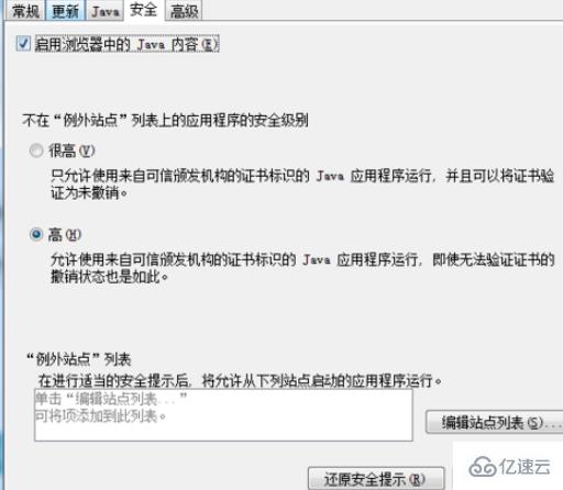 浏览器启用java程序的方法