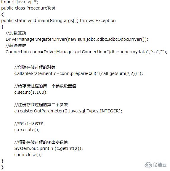 java中调用存储过程的方法