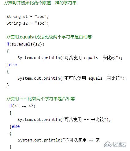 java使用if语句判断字符串是否相等的方法