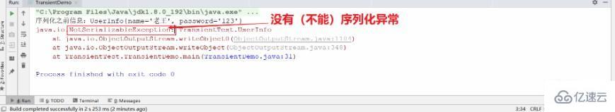 java中transient关键字的使用方法